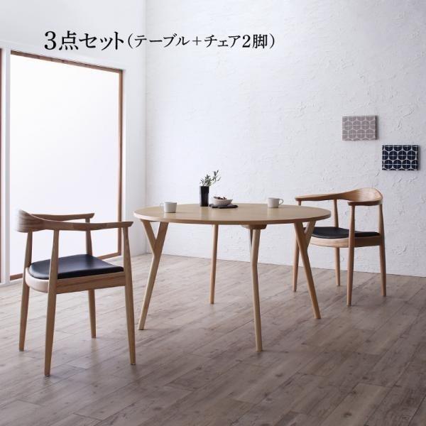 ダイニング 3点セット(テーブル+チェア2脚) 直径120 北欧 ラウンドテーブル | 