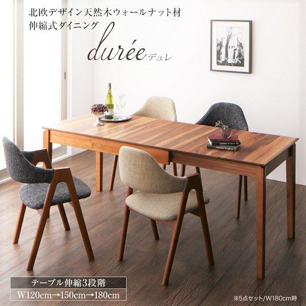 ウォルナット　テーブル　机　ダイニングテーブル　180 ieco 伸縮式ダイニング ダイニングテーブル W120-180 北欧 天然木