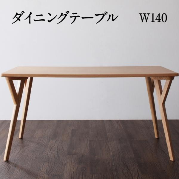 ダイニング ダイニングテーブル W140 ポケットコイル 座り心地 | 