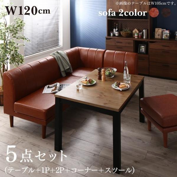 こたつ ソファ リビングダイニングセット 5点セット テーブル+2人掛けソファ1脚+1人掛けソファ1脚+コーナーソファ1脚+スツール1脚 W120 高さ調節 | 