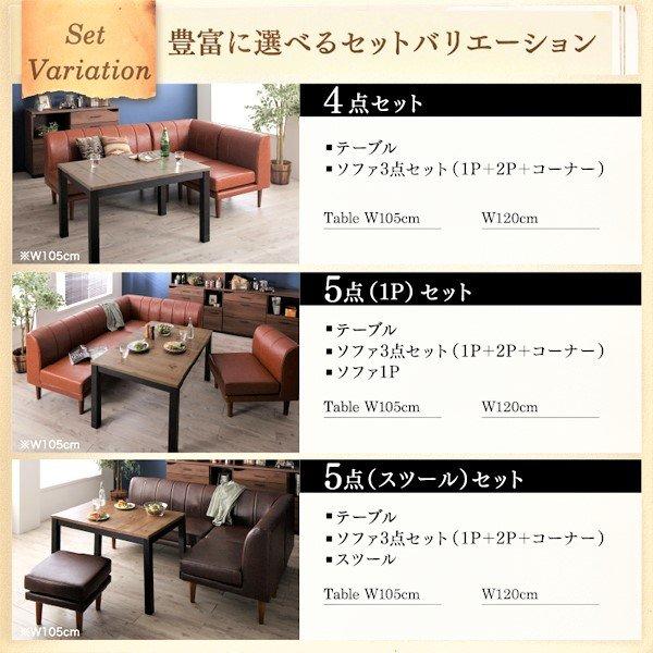 こたつ ソファ リビングダイニングセット 5点セット テーブル+2人掛けソファ1脚+1人掛けソファ1脚+コーナーソファ1脚+スツール1脚 W120 高さ調節 |  | 17