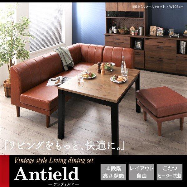 こたつ ソファ リビングダイニングセット 5点セット テーブル+2人掛けソファ1脚+1人掛けソファ1脚+コーナーソファ1脚+スツール1脚 W120 高さ調節 |  | 01
