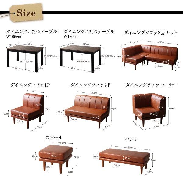 こたつ ソファ リビングダイニングセット 5点セット テーブル+2人掛けソファ1脚+1人掛けソファ1脚+コーナーソファ1脚+スツール1脚 W120 高さ調節 |  | 20