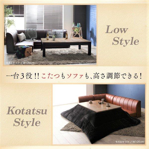 こたつ ソファ リビングダイニングセット 5点セット テーブル+2人掛けソファ1脚+1人掛けソファ1脚+コーナーソファ1脚+スツール1脚 W120 高さ調節 |  | 02