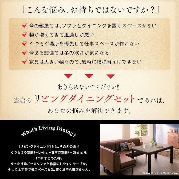 こたつ ソファ リビングダイニングセット 5点セット テーブル+2人掛けソファ1脚+1人掛けソファ1脚+コーナーソファ1脚+スツール1脚 W120 高さ調節 |  | 03