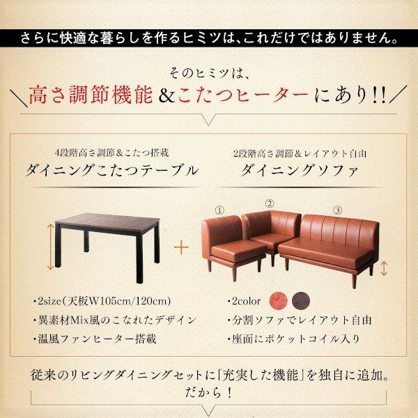 こたつ ソファ リビングダイニングセット 5点セット テーブル+2人掛けソファ1脚+1人掛けソファ1脚+コーナーソファ1脚+スツール1脚 W120 高さ調節 |  | 04