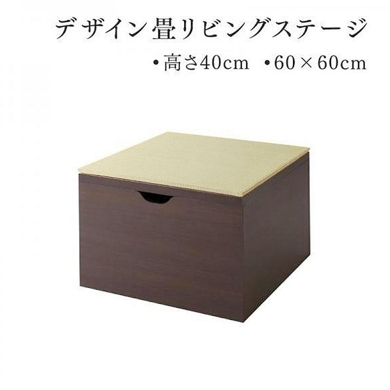 畳リビングステージ 畳ボックス収納 60×60cm ハイタイプ 日本製 | 