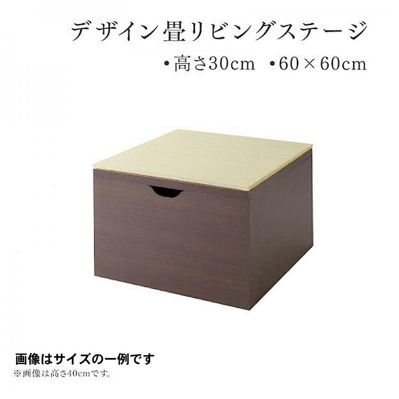 畳リビングステージ 畳ボックス収納 60×60cm ロータイプ 日本製 | 