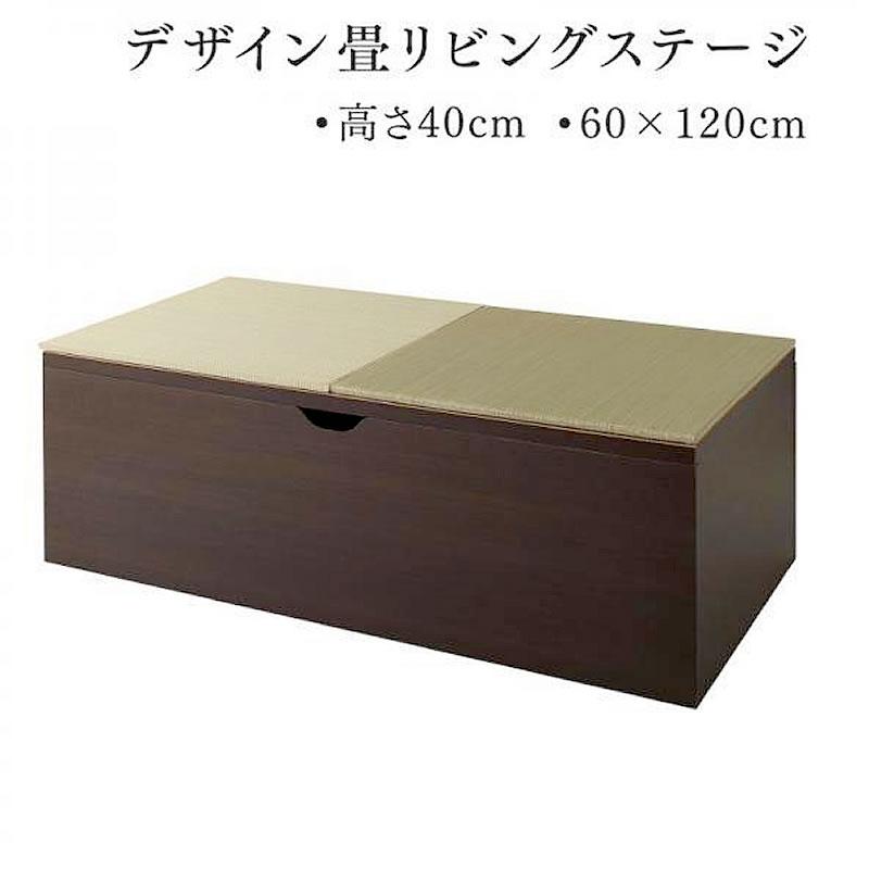 畳リビングステージ 畳ボックス収納 60×120cm ハイタイプ 日本製 | 