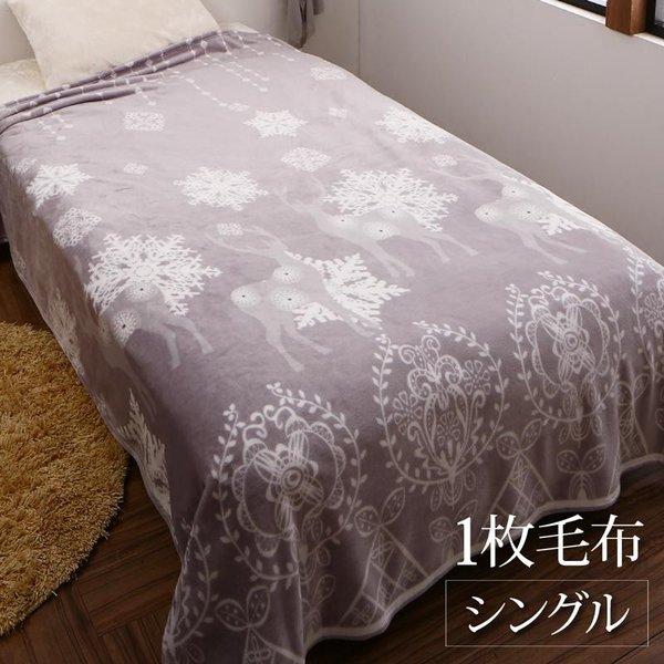 1枚毛布 単品 シングル 北欧モダン | 