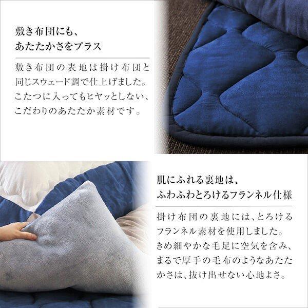 こたつ 布団 掛布団&敷布団 2点セット 6尺長方形 90×180 天板対応 スウェード調 |  | 09
