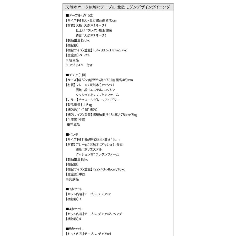 ダイニング 5点セット(テーブル+チェア4脚) W150 天然木オーク無垢材 北欧モダン |  | 18