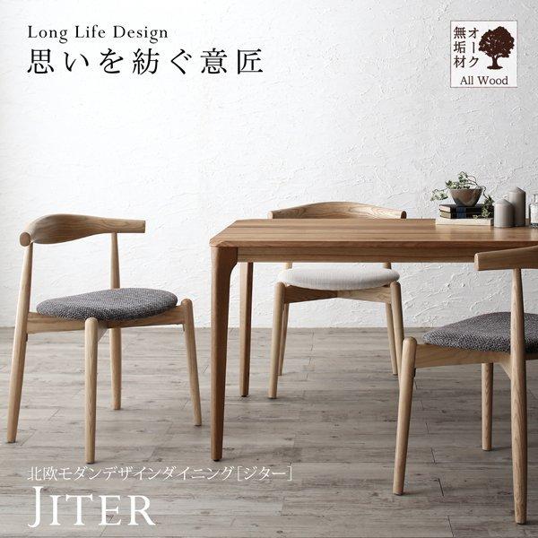 ダイニング 3点セット(テーブル+チェア2脚) 天然木オーク無垢材 北欧モダン |  | 18