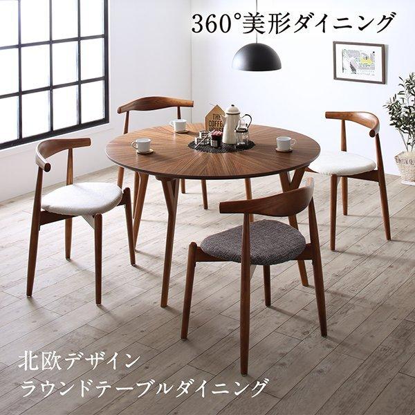 ダイニング ダイニングテーブル 直径120 北欧 ラウンドテーブル