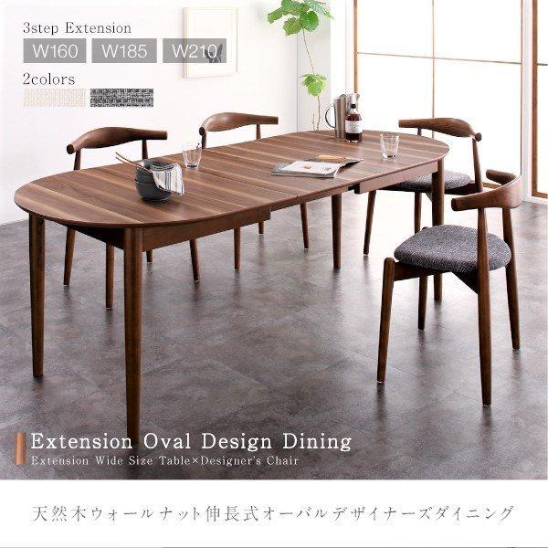 ダイニング ダイニングチェア 2脚組 天然木 ウォールナット 伸長式 オーバル |  | 01