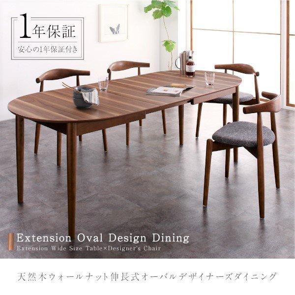 ダイニング ダイニングチェア 2脚組 天然木 ウォールナット 伸長式 オーバル |  | 17