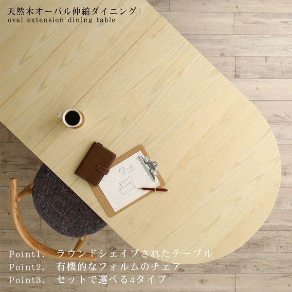 ダイニング ダイニングチェア 2脚組 天然木 アッシュ材 伸縮式 オーバル |  | 02