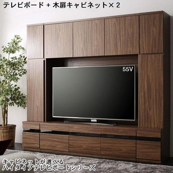 テレビボード 3点セット(テレビボード+キャビネット×2) 木扉 ハイタイプ