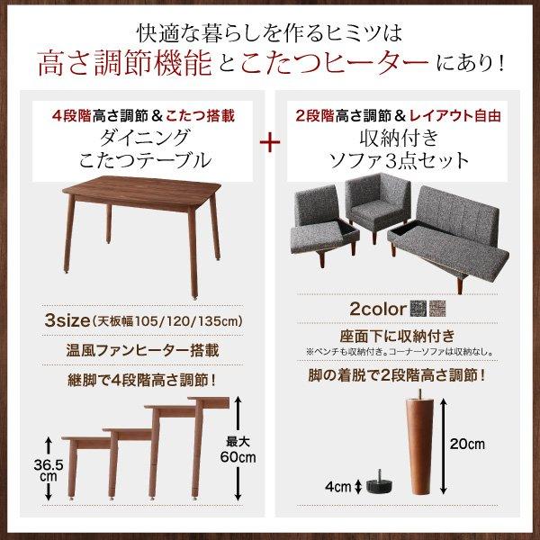 ソファダイニング ダイニングこたつ テーブル W120 高さ調節 収納付