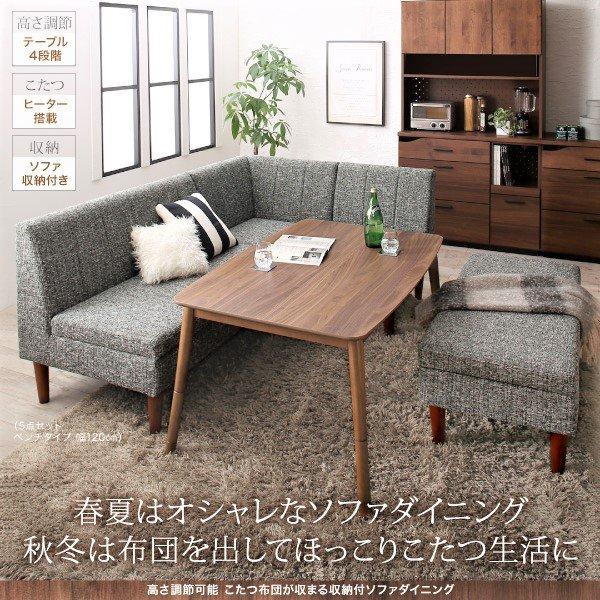 ソファダイニング ダイニングこたつ テーブル W135 高さ調節 収納付
