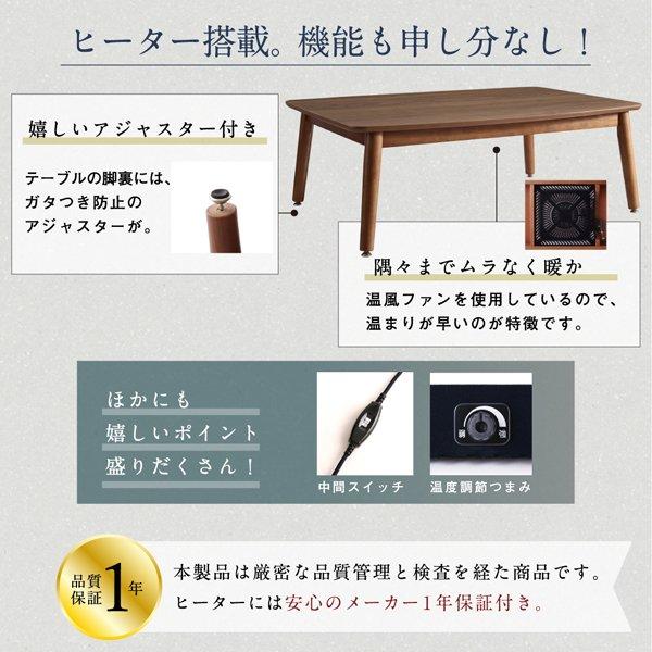 ダイニングこたつ テーブル W120 高さ調節 |  | 13