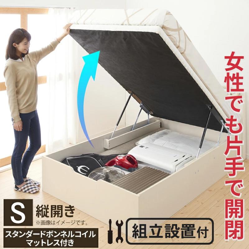 組立設置付き 跳ね上げベッド 大容量 スタンダードボンネルコイルマットレス 縦開き シングル | 