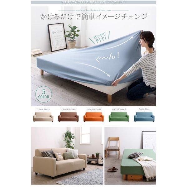 フィットソファカバー 肘あり用 3人掛け 洗濯機で洗える 鹿の子ニット |  | 13