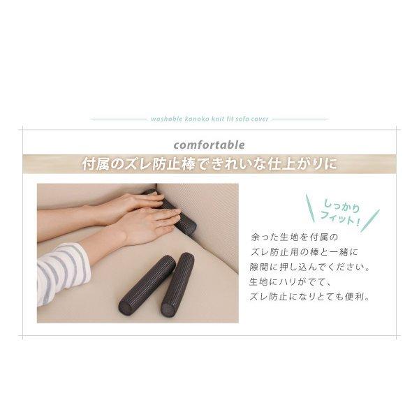 フィットソファカバー 肘あり用 3人掛け 洗濯機で洗える 鹿の子ニット |  | 08