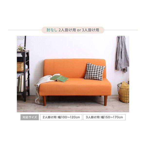 フィットソファカバー ソファベッド用 洗濯機で洗える 鹿の子ニット |  | 10