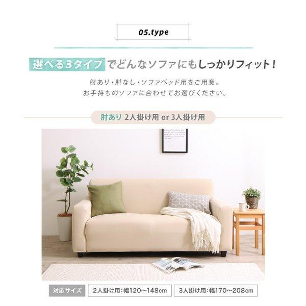 フィットソファカバー ソファベッド用 洗濯機で洗える 鹿の子ニット |  | 09