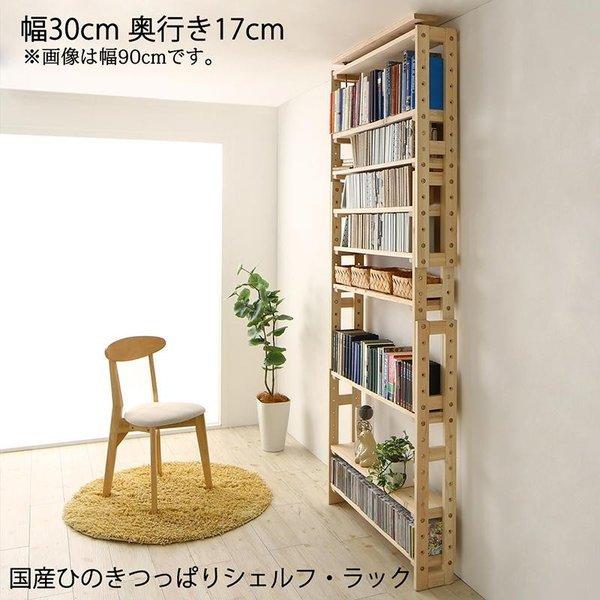つっぱりシェルフ・ラック 本体 幅30 奥行17 国産 ひのき | 