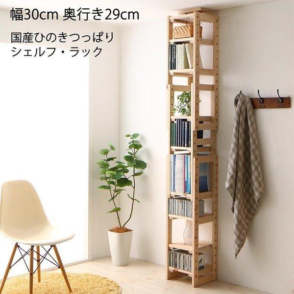 つっぱりシェルフ・ラック 本体 幅30 奥行29 国産 ひのき | 