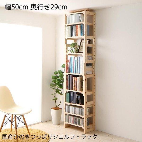 つっぱりシェルフ・ラック 本体 幅50 奥行29 国産 ひのき | 