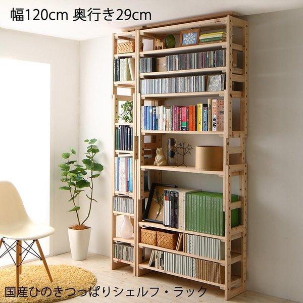 つっぱりシェルフ・ラック 本体 幅120 奥行29 国産 ひのき | 