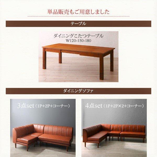 こたつ 大型ソファダイニング 5点セット(テーブル+2Pソファ2脚+1Pソファ1脚+コーナーソファ1脚) W120-180 6段階高さ調節 伸縮式 |  | 17