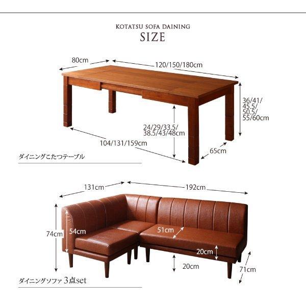 こたつ 大型ソファダイニング 5点セット(テーブル+2Pソファ2脚+1Pソファ1脚+コーナーソファ1脚) W120-180 6段階高さ調節 伸縮式 |  | 19