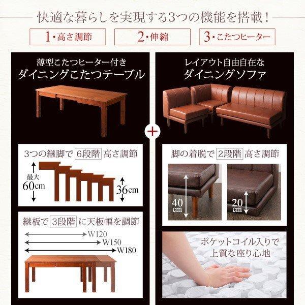 こたつ 大型ソファダイニング 5点セット(テーブル+2Pソファ2脚+1Pソファ1脚+コーナーソファ1脚) W120-180 6段階高さ調節 伸縮式 |  | 04