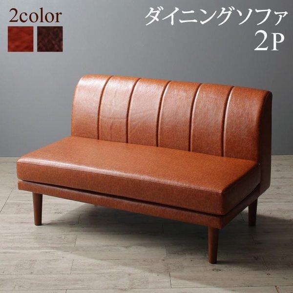 ダイニングソファ 2P : LANRANヤフー店 - 通販 - Yahoo!ショッピング