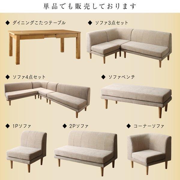 こたつソファダイニング 5点セット(テーブル+2Pソファ2脚+1Pソファ1脚+コーナーソファ1脚) W120-180 高さ調節 3段階伸長式 大型 |  | 18