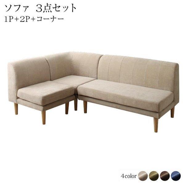 こたつソファダイニング 3点セット(2Pソファ1脚+1Pソファ1脚＋コーナーソファ1脚) 1P×2+2P 高さ調節 3段階伸長式 大型 | 