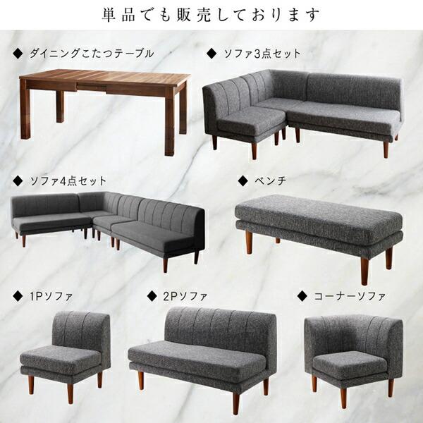 こたつソファダイニング 4点セット(テーブル+2Pソファ1脚+1Pソファ1脚+コーナーソファ1脚) W120-180 高さ調節 3段階伸長式 大型 |  | 18
