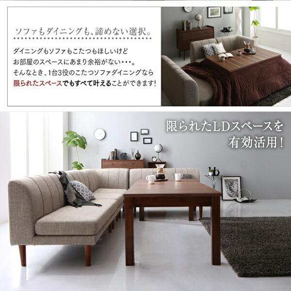 こたつソファダイニング 4点セット(テーブル+2Pソファ1脚+1Pソファ1脚+コーナーソファ1脚) W120-180 高さ調節 3段階伸長式 大型 |  | 03