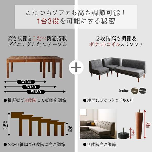 こたつソファダイニング 4点セット(テーブル+2Pソファ1脚+1Pソファ1脚+コーナーソファ1脚) W120-180 高さ調節 3段階伸長式 大型 |  | 04