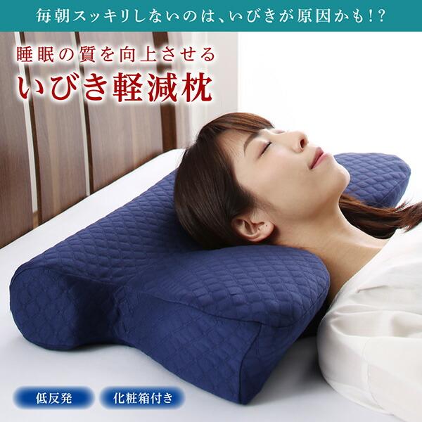 枕  単品 いびき軽減 睡眠 本体 |  | 01