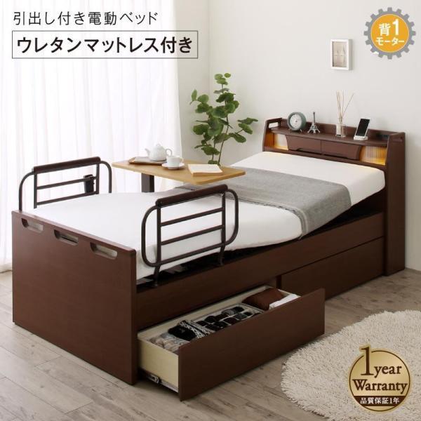 電動ベッド ラクストレージ ウレタンマットレス付き 1モーター シングル お客様組立 |  | 20