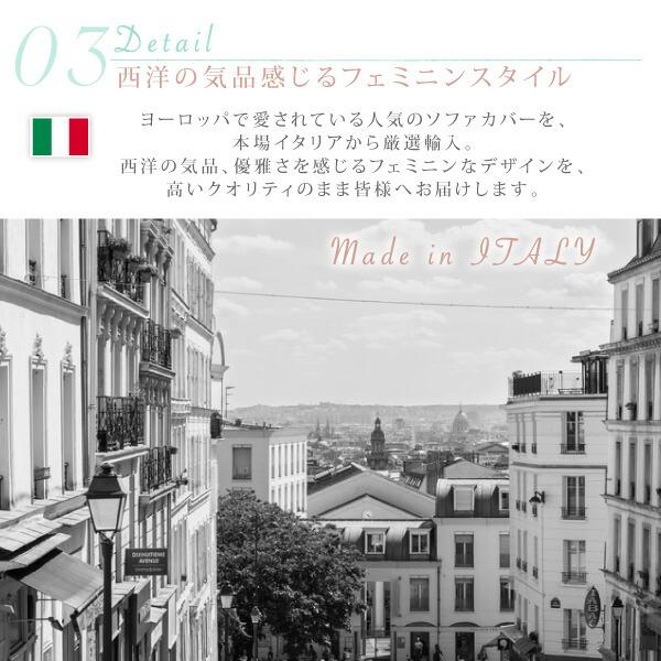 ソファカバー 4P イタリア製 花柄シャーリングの画像