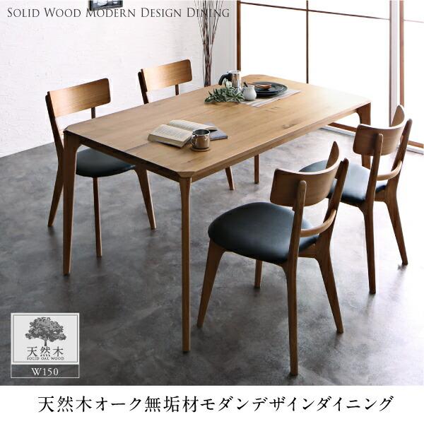 ダイニング 3点セット(テーブル+チェア2脚) W150　天然木オーク無垢材 |  | 01