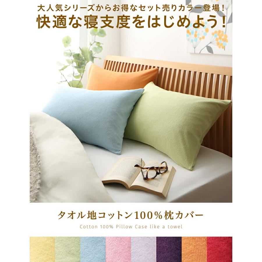 枕カバー 4枚組 コットン100％ タオル地 |  | 01