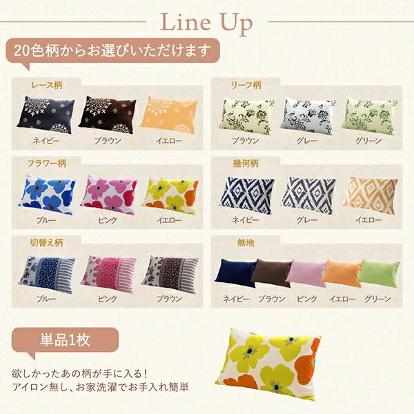 枕カバー 1枚 柄 20色柄から選べるお手軽枕カバーリング |  | 19