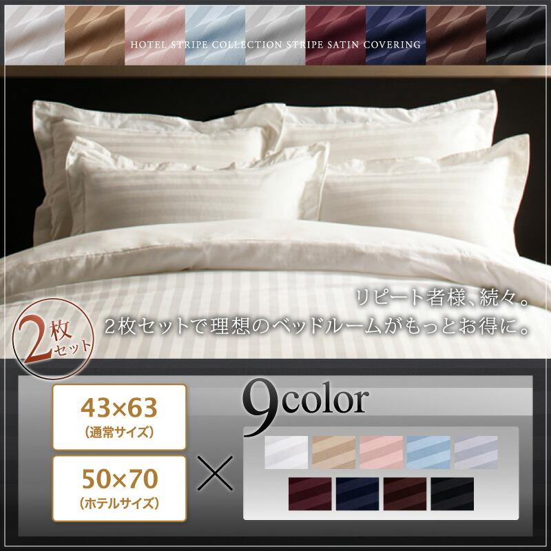 枕カバー 43×63用 ホテルストライプ |  | 02